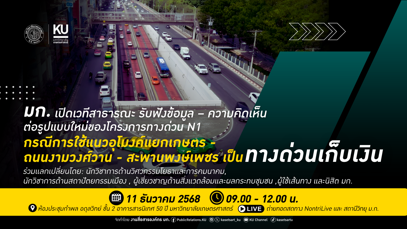 Kasetsart University - มหาวิทยาลัยเกษตรศาสตร์