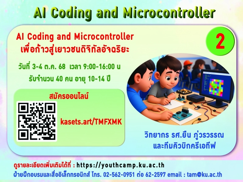 Kasetsart University - มหาวิทยาลัยเกษตรศาสตร์