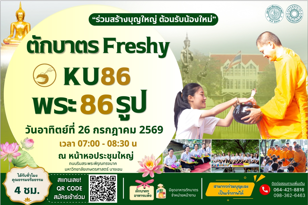 Kasetsart University - มหาวิทยาลัยเกษตรศาสตร์
