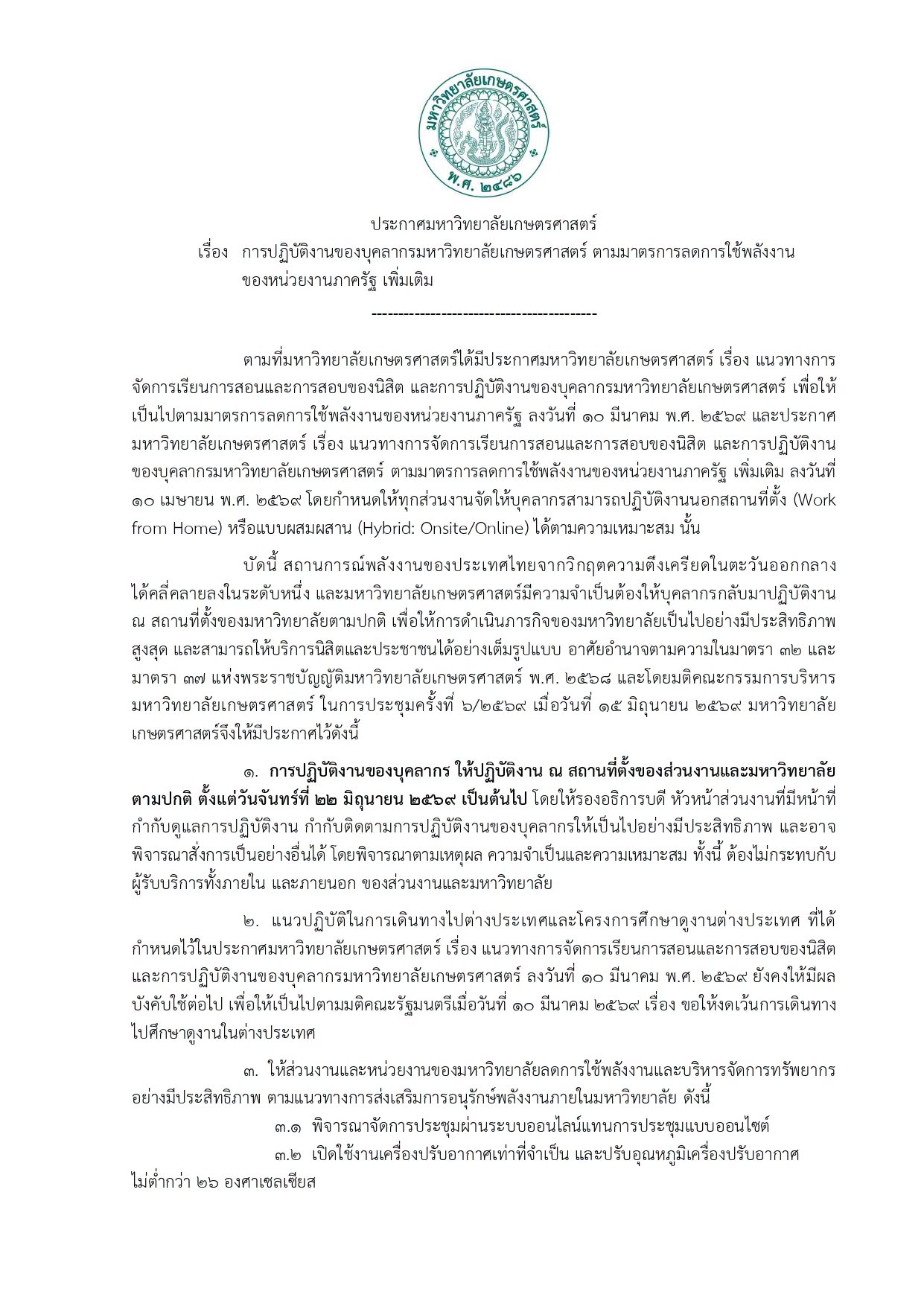 Kasetsart University - มหาวิทยาลัยเกษตรศาสตร์