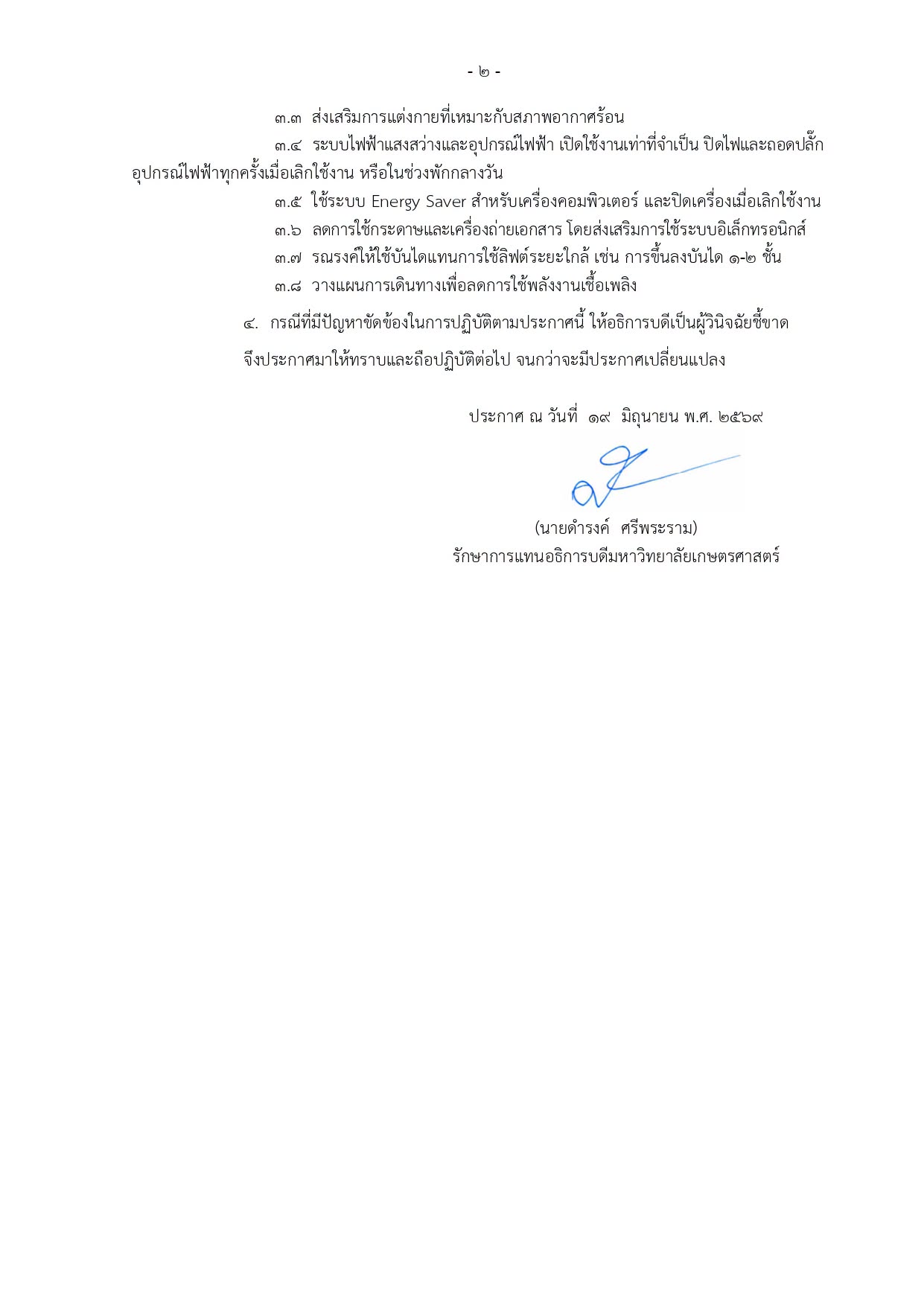Kasetsart University - มหาวิทยาลัยเกษตรศาสตร์