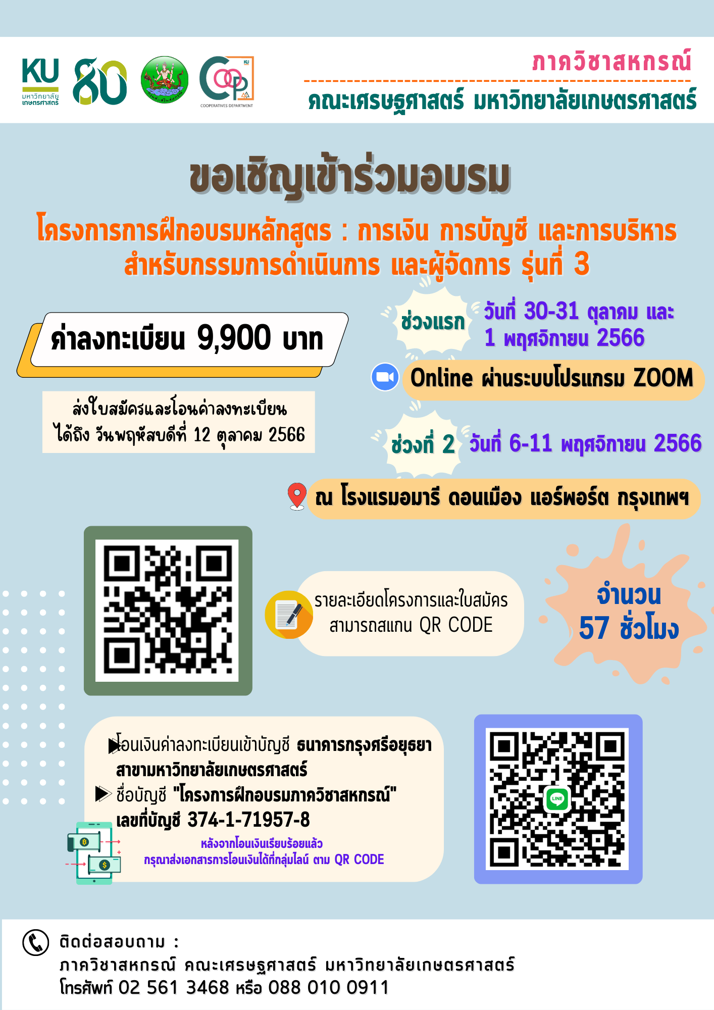 Kasetsart University - มหาวิทยาลัยเกษตรศาสตร์
