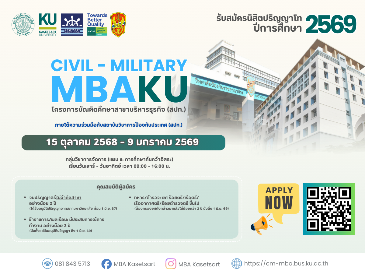 Kasetsart University - มหาวิทยาลัยเกษตรศาสตร์