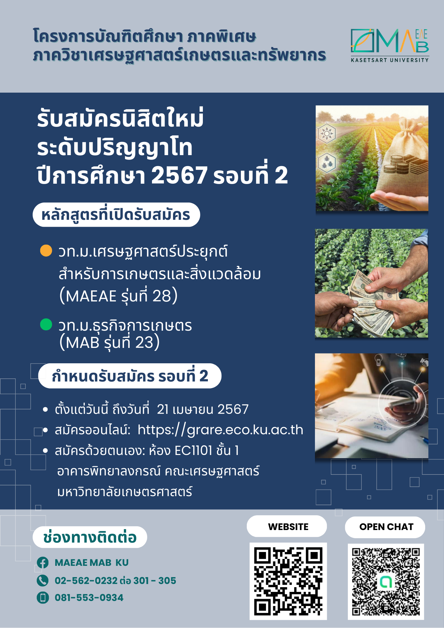 Kasetsart University - มหาวิทยาลัยเกษตรศาสตร์