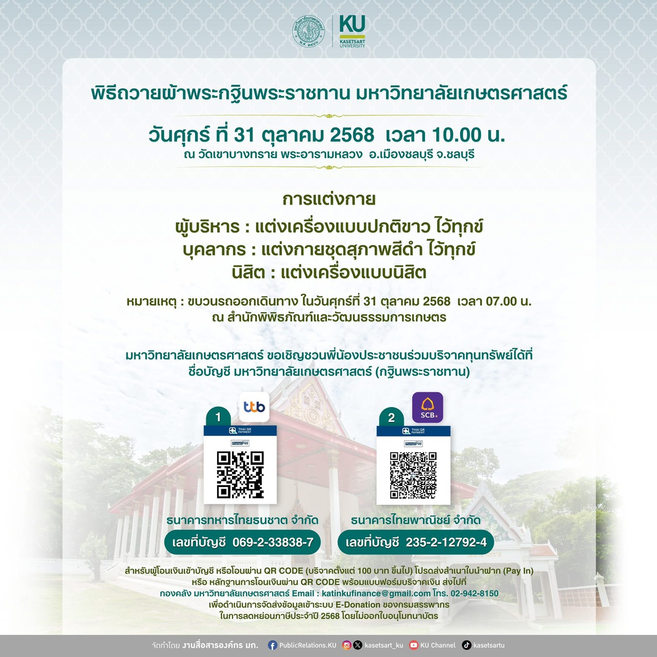 Kasetsart University - มหาวิทยาลัยเกษตรศาสตร์