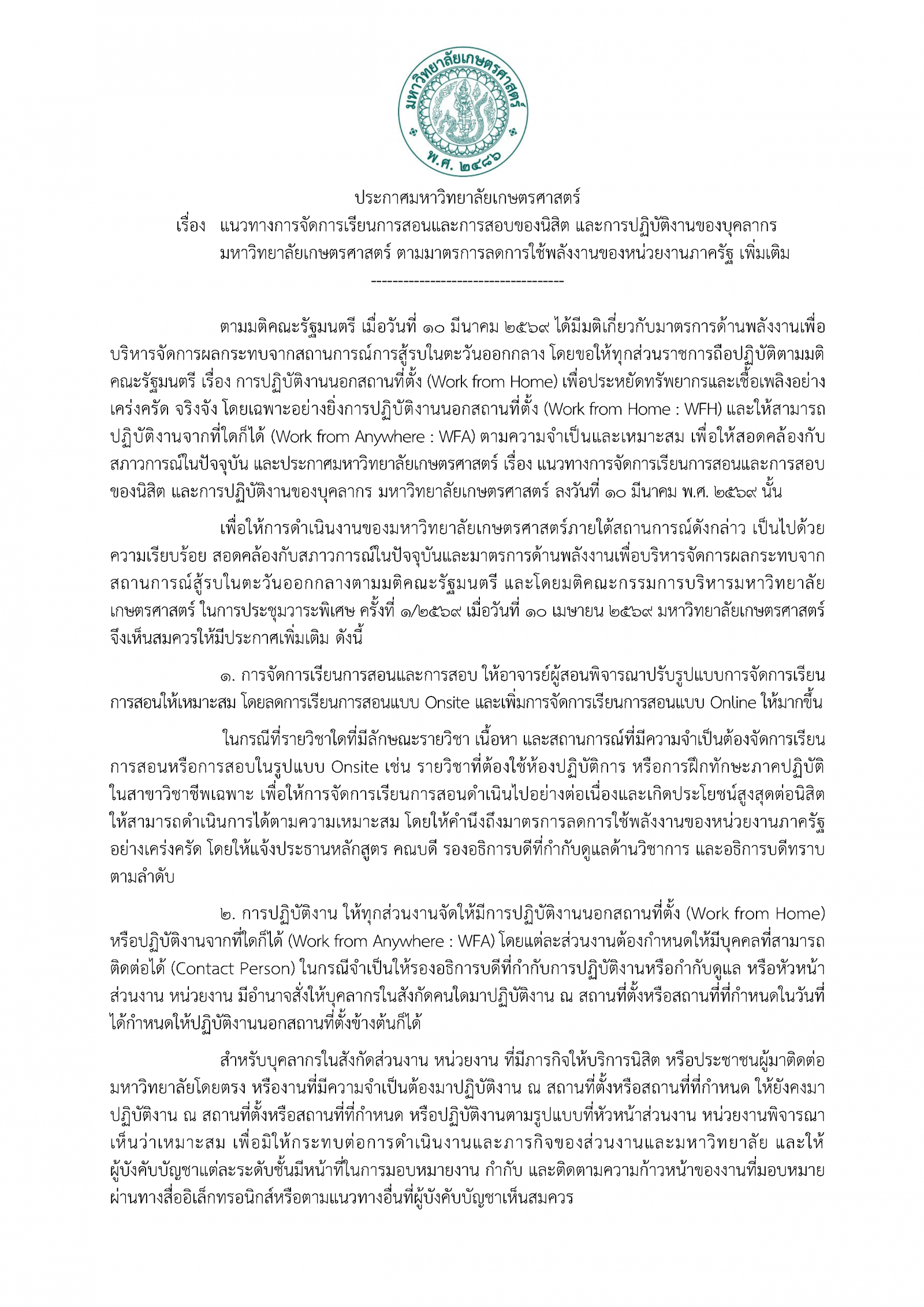 Kasetsart University - มหาวิทยาลัยเกษตรศาสตร์