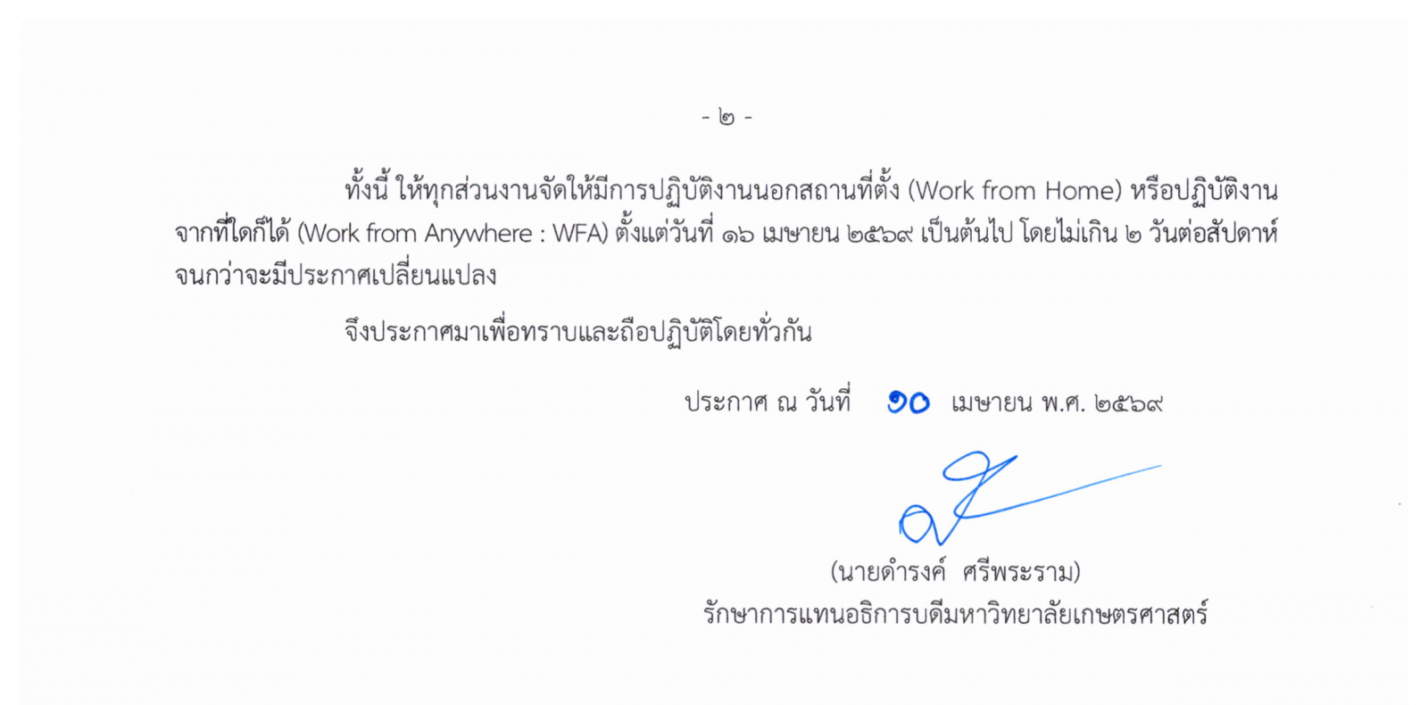 Kasetsart University - มหาวิทยาลัยเกษตรศาสตร์