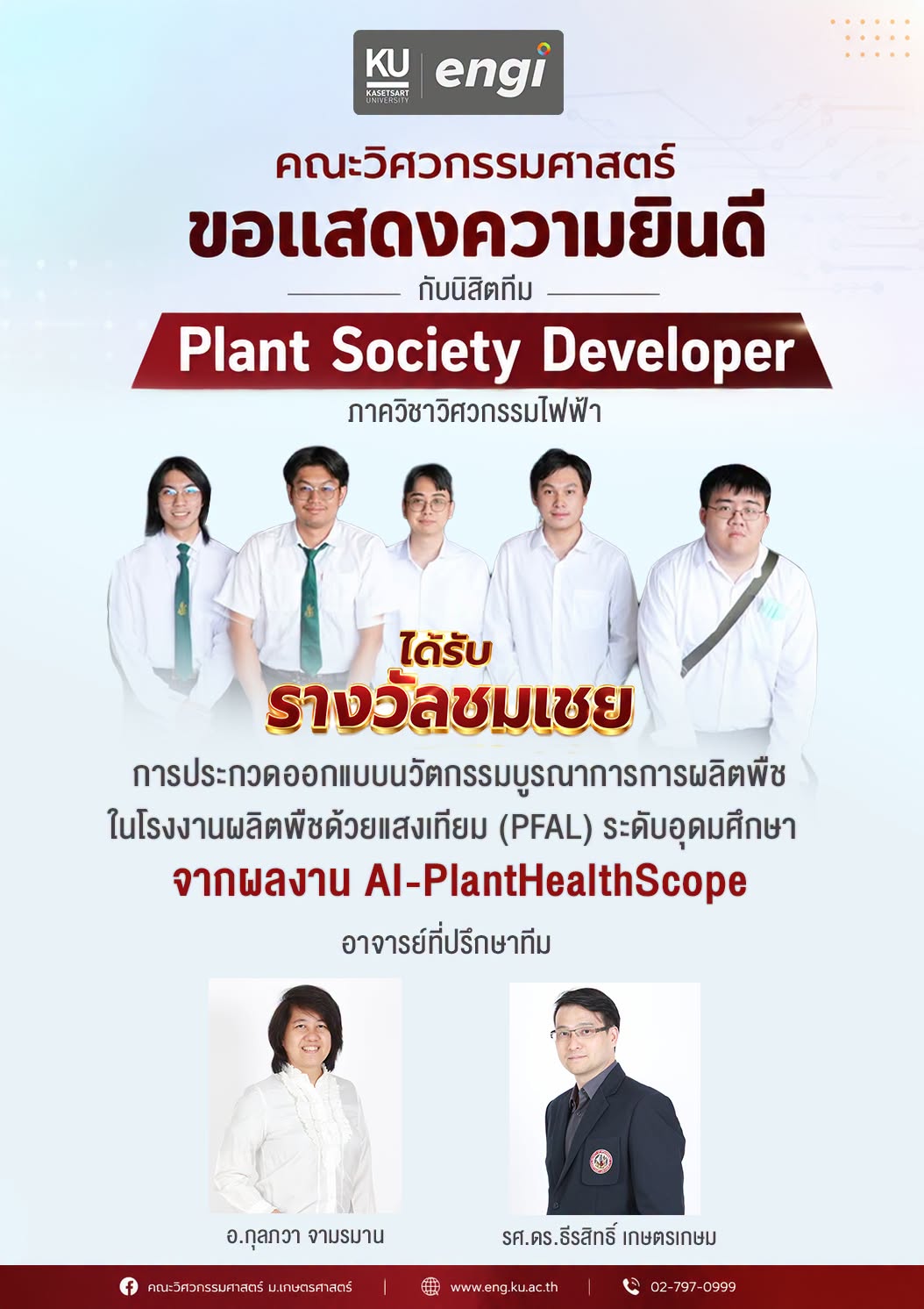 Kasetsart University - มหาวิทยาลัยเกษตรศาสตร์