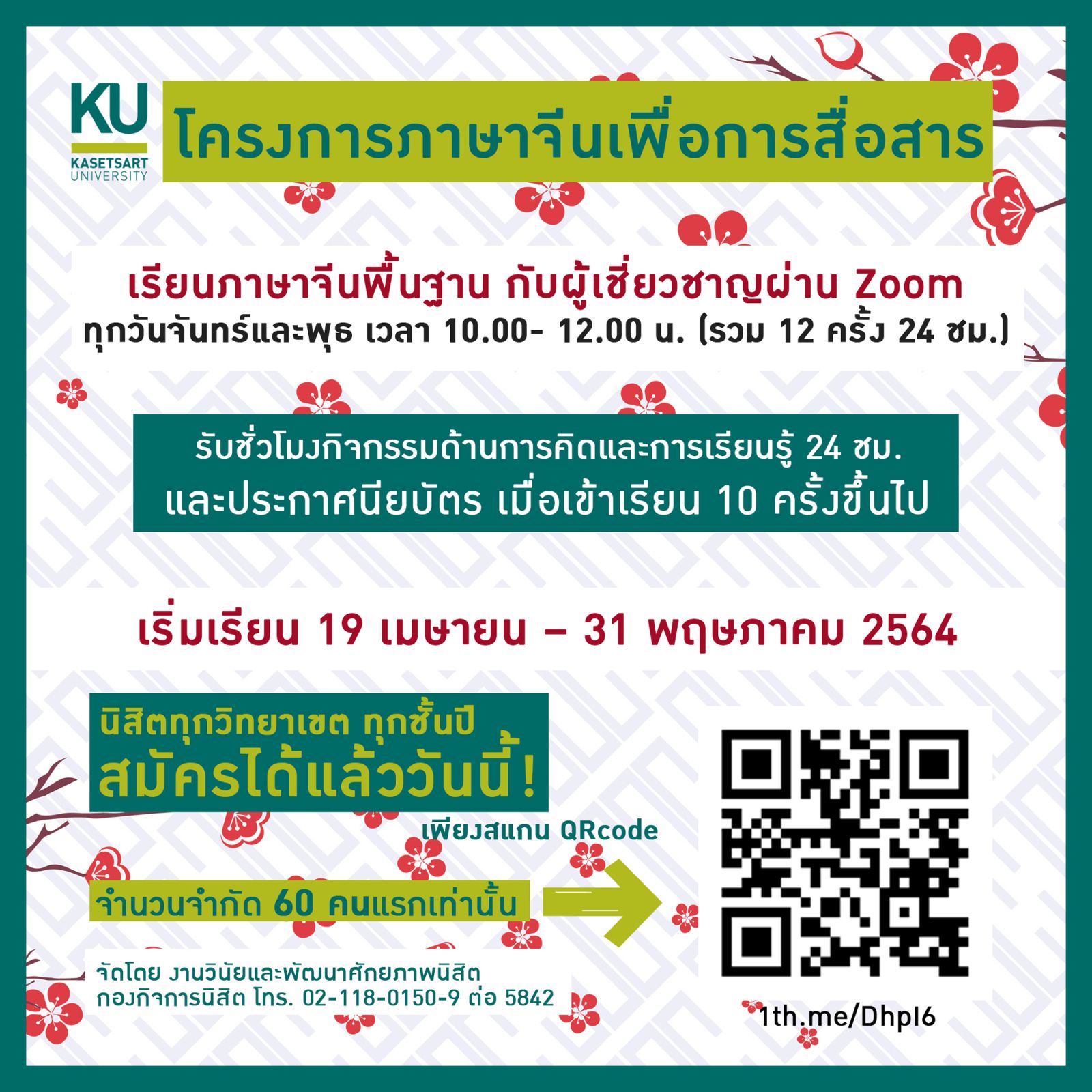 Kasetsart University - มหาวิทยาลัยเกษตรศาสตร์