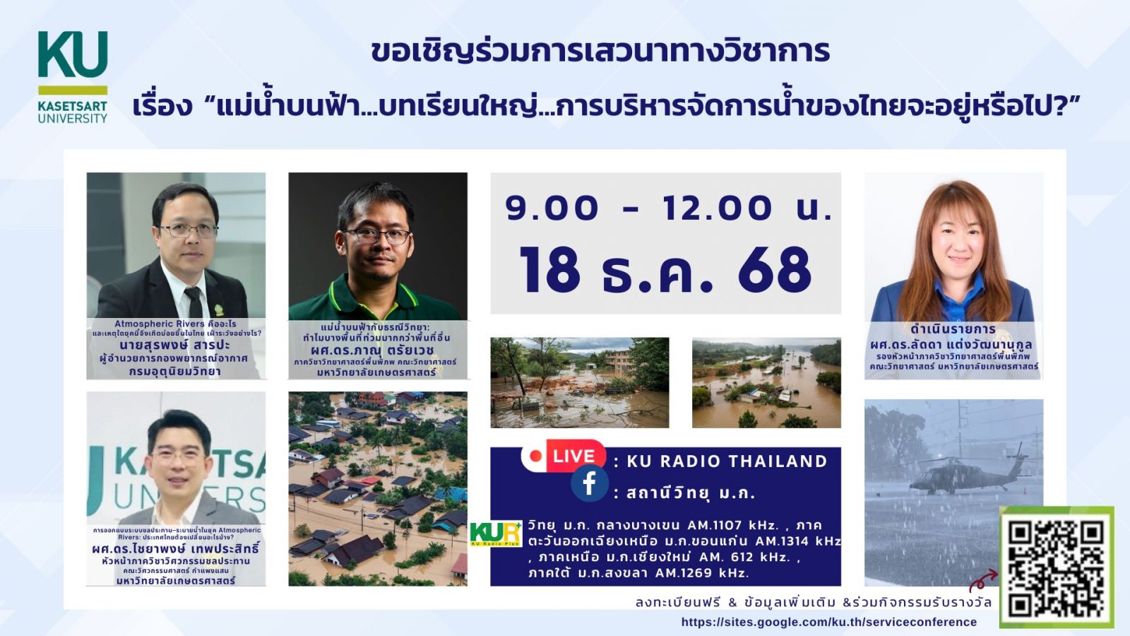 Kasetsart University - มหาวิทยาลัยเกษตรศาสตร์
