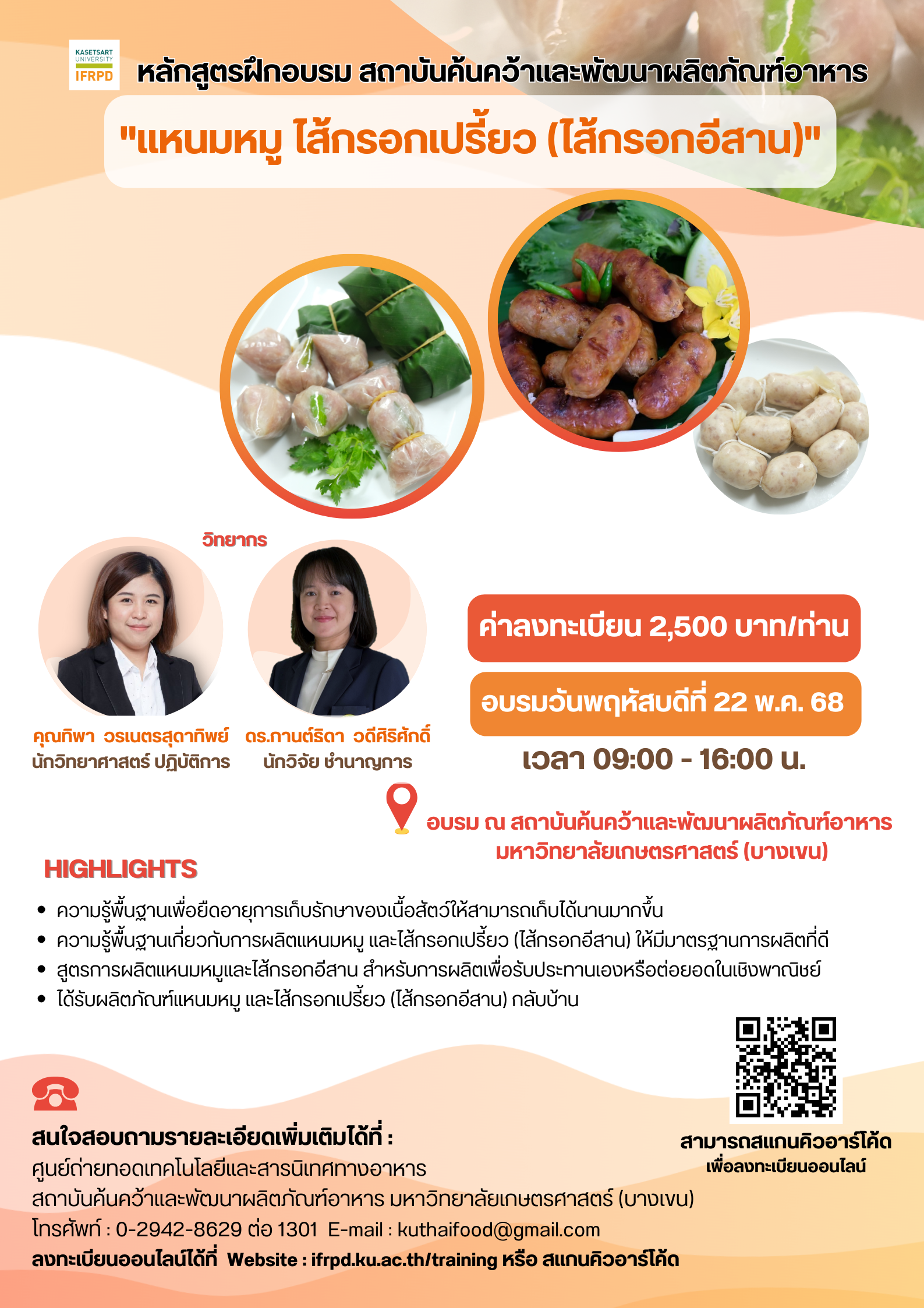 Kasetsart University - มหาวิทยาลัยเกษตรศาสตร์