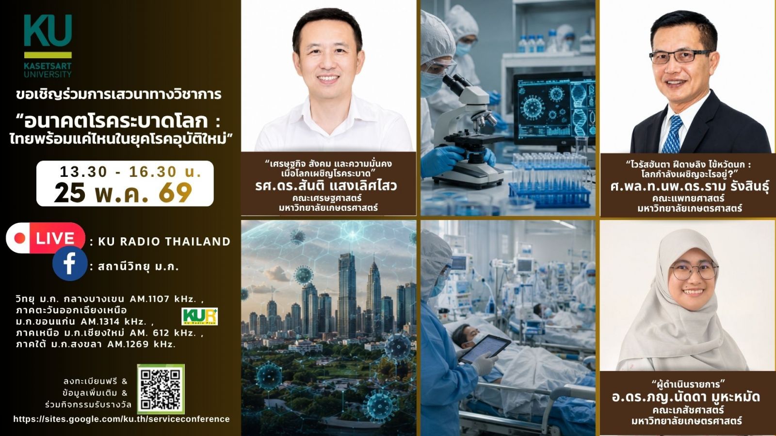 Kasetsart University - มหาวิทยาลัยเกษตรศาสตร์