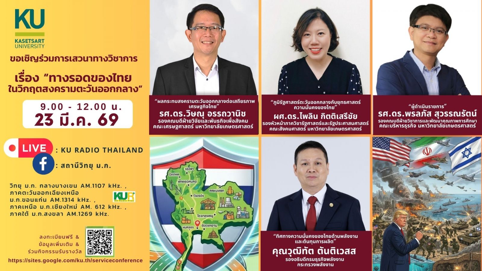 Kasetsart University - มหาวิทยาลัยเกษตรศาสตร์