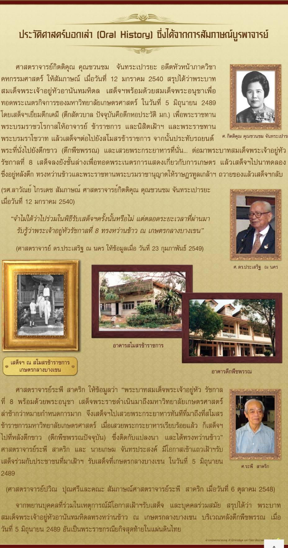 Kasetsart University - มหาวิทยาลัยเกษตรศาสตร์