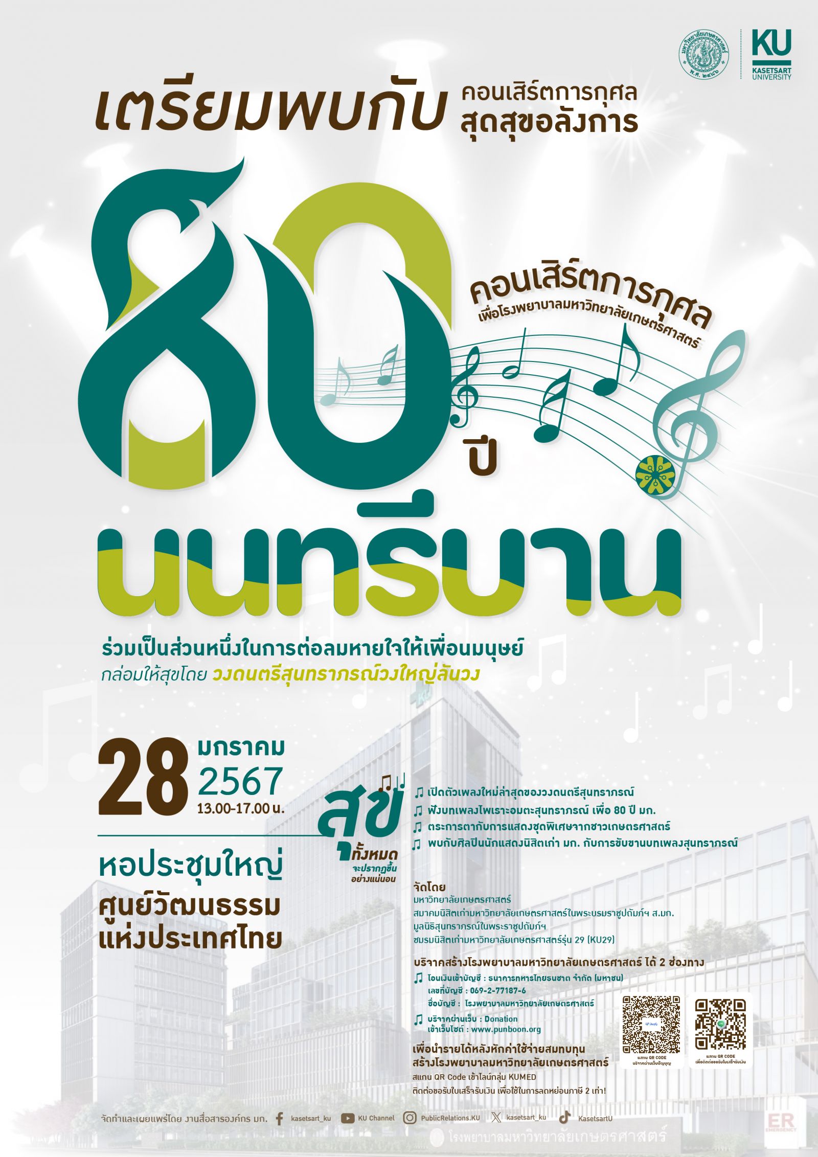 Kasetsart University - มหาวิทยาลัยเกษตรศาสตร์