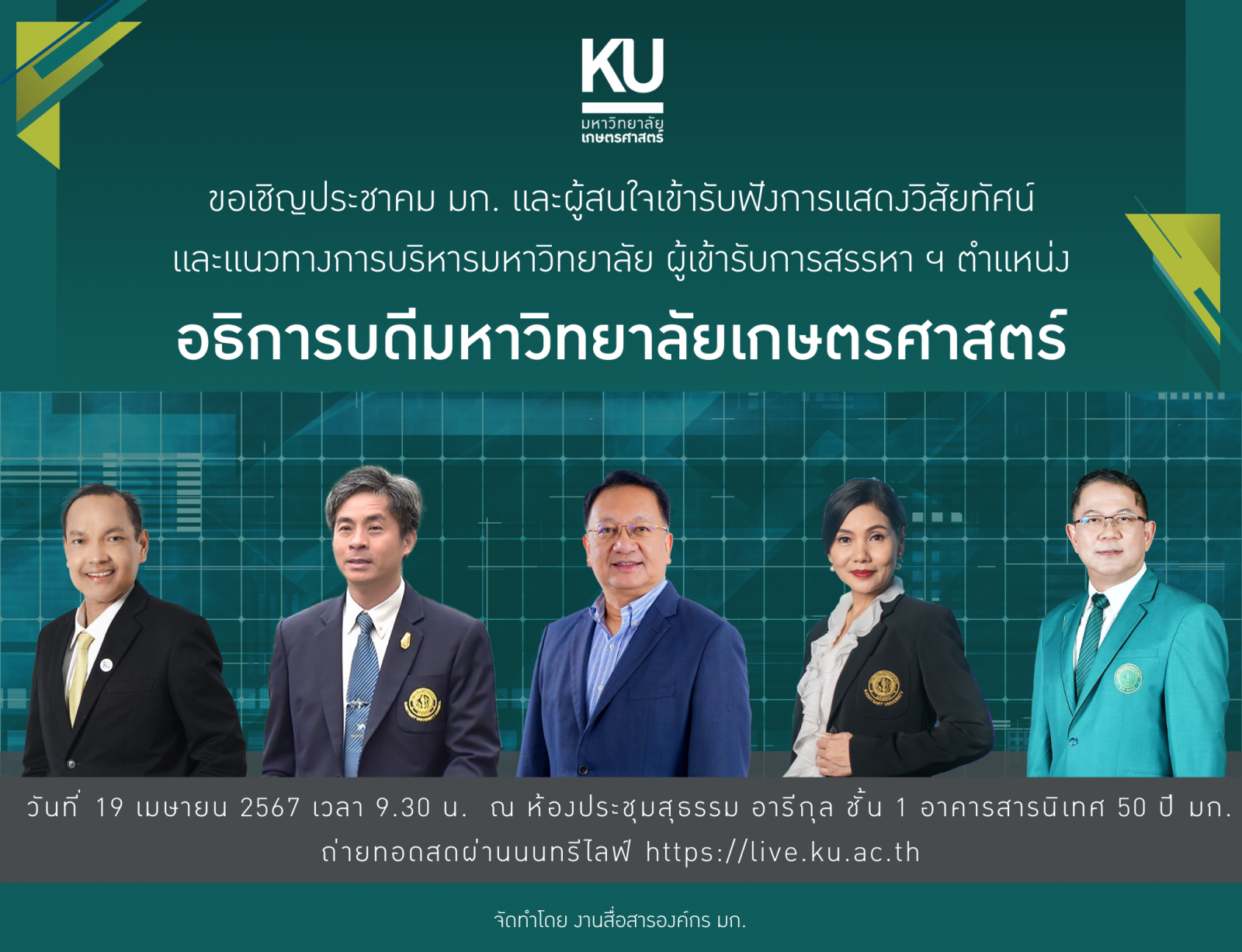Kasetsart University - มหาวิทยาลัยเกษตรศาสตร์