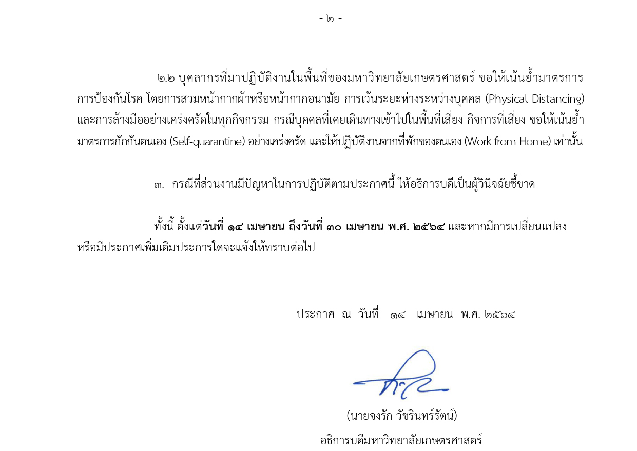 Kasetsart University - มหาวิทยาลัยเกษตรศาสตร์