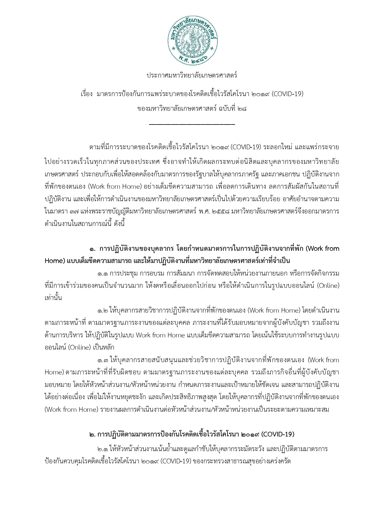 Kasetsart University - มหาวิทยาลัยเกษตรศาสตร์