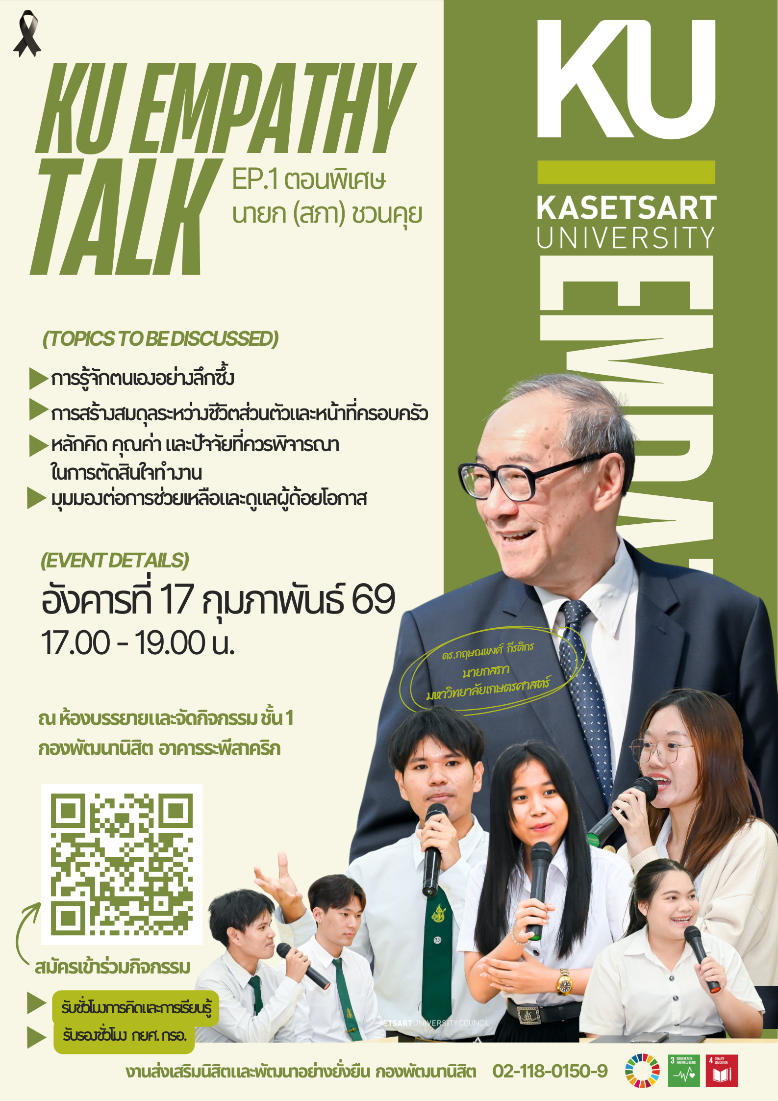 Kasetsart University - มหาวิทยาลัยเกษตรศาสตร์