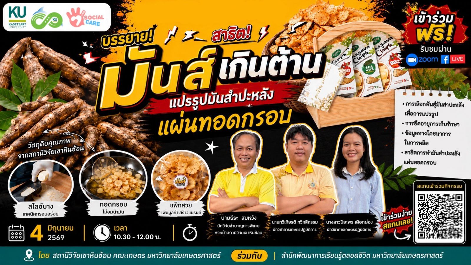 Kasetsart University - มหาวิทยาลัยเกษตรศาสตร์