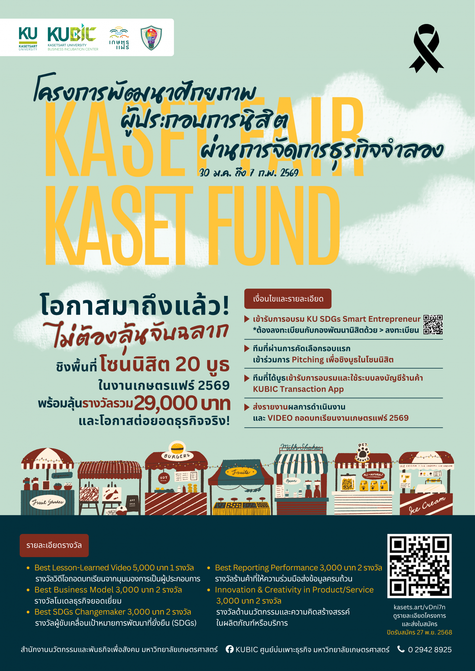 Kasetsart University - มหาวิทยาลัยเกษตรศาสตร์