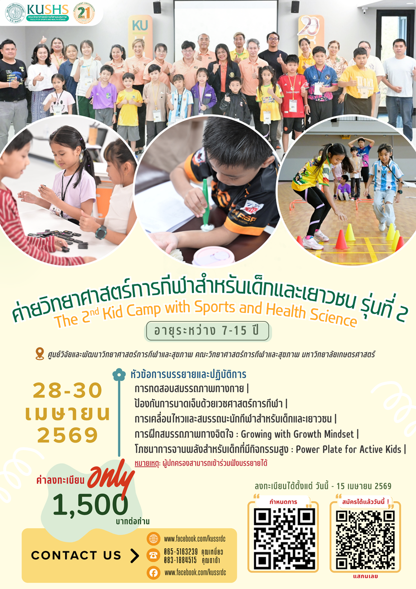 Kasetsart University - มหาวิทยาลัยเกษตรศาสตร์
