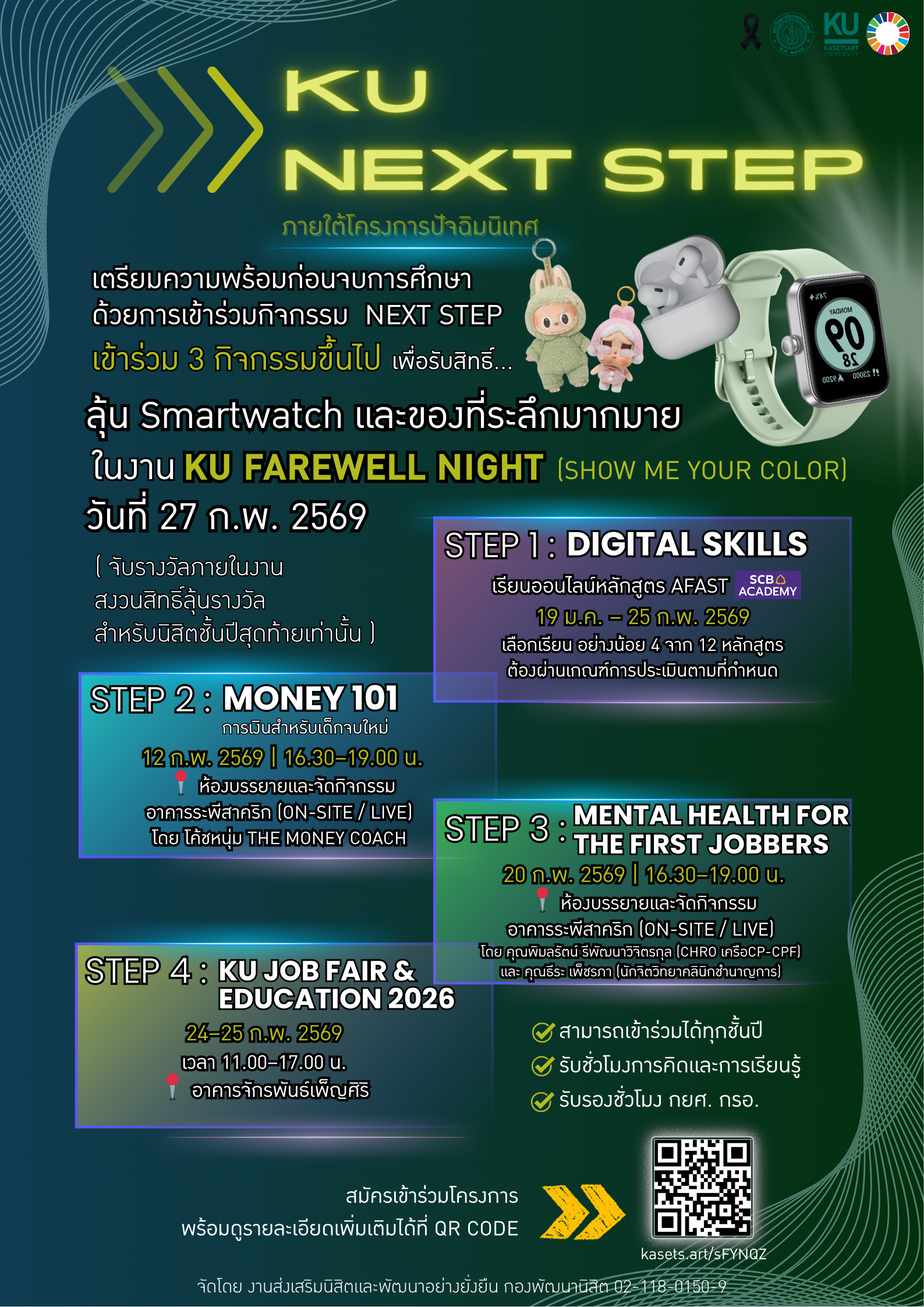 Kasetsart University - มหาวิทยาลัยเกษตรศาสตร์