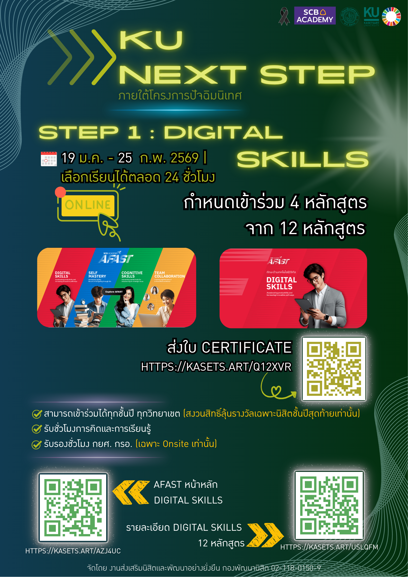 Kasetsart University - มหาวิทยาลัยเกษตรศาสตร์