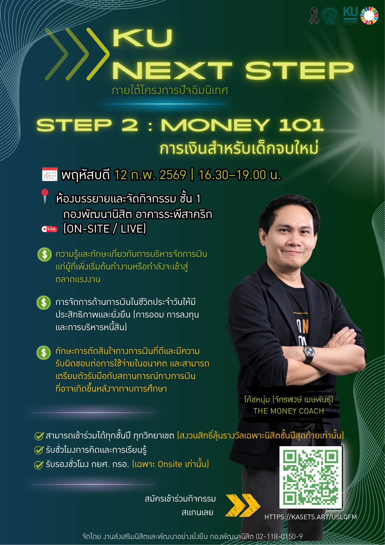 Kasetsart University - มหาวิทยาลัยเกษตรศาสตร์