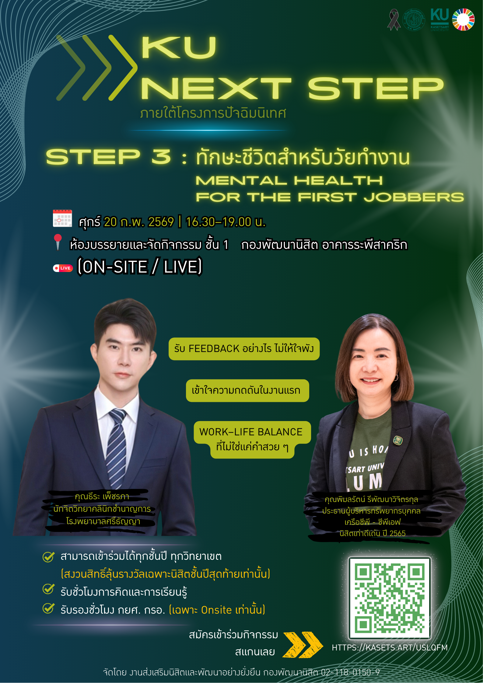 Kasetsart University - มหาวิทยาลัยเกษตรศาสตร์