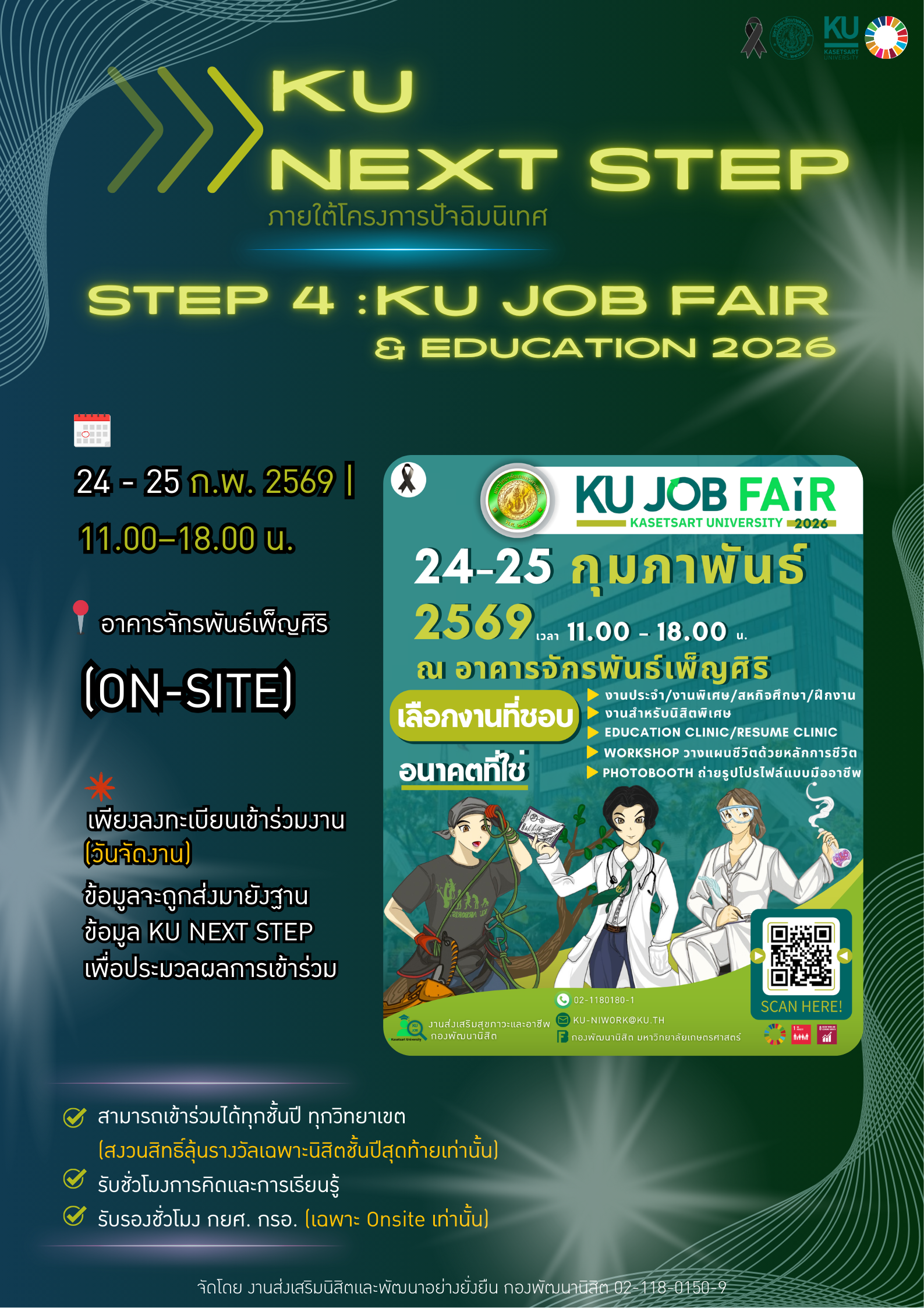 Kasetsart University - มหาวิทยาลัยเกษตรศาสตร์