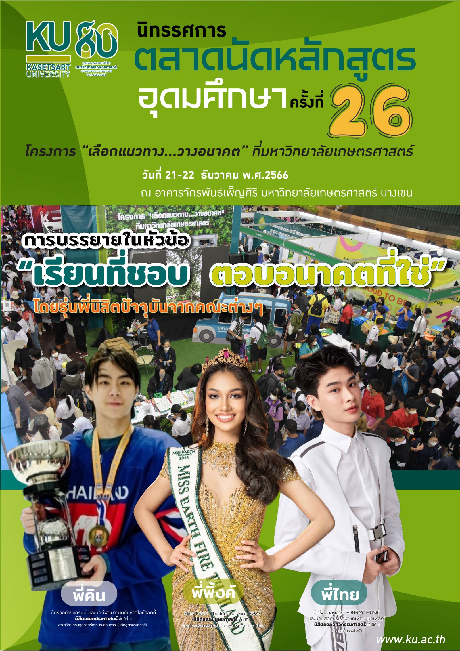 Kasetsart University - มหาวิทยาลัยเกษตรศาสตร์