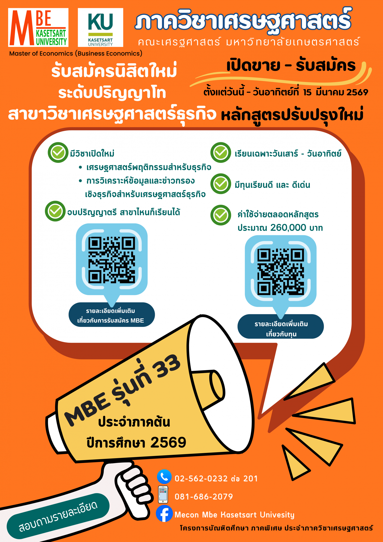 Kasetsart University - มหาวิทยาลัยเกษตรศาสตร์