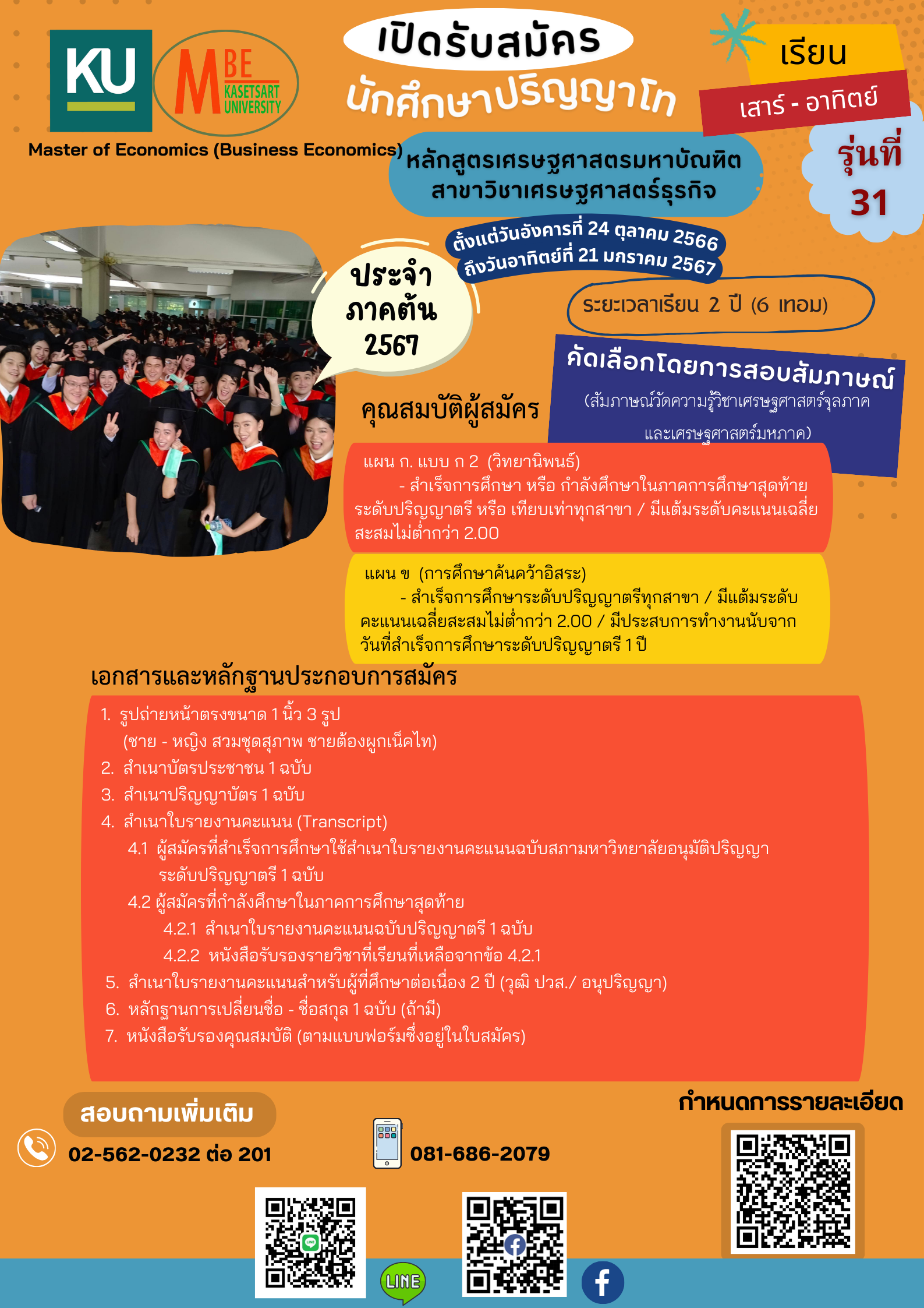 Kasetsart University - มหาวิทยาลัยเกษตรศาสตร์
