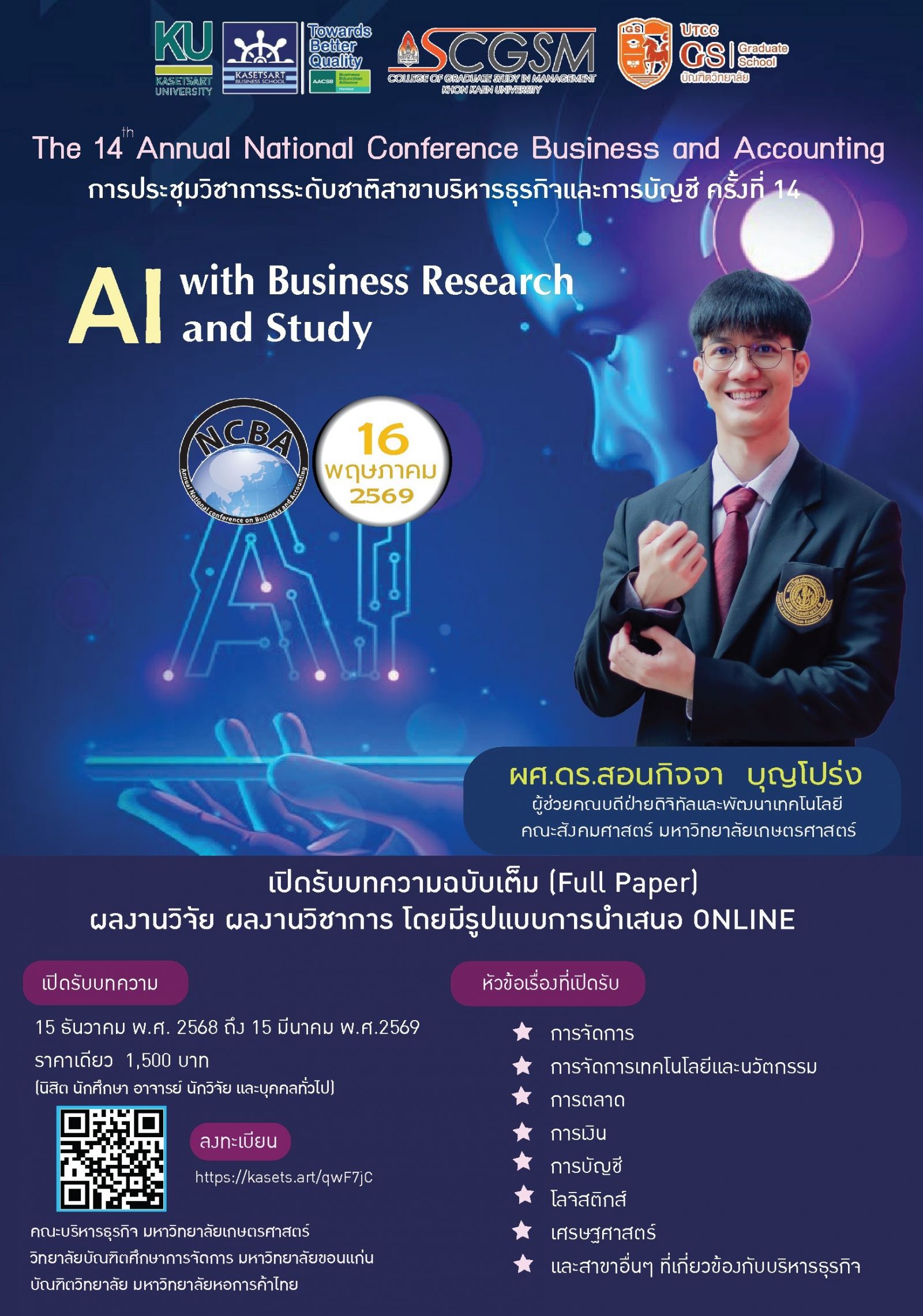 Kasetsart University - มหาวิทยาลัยเกษตรศาสตร์