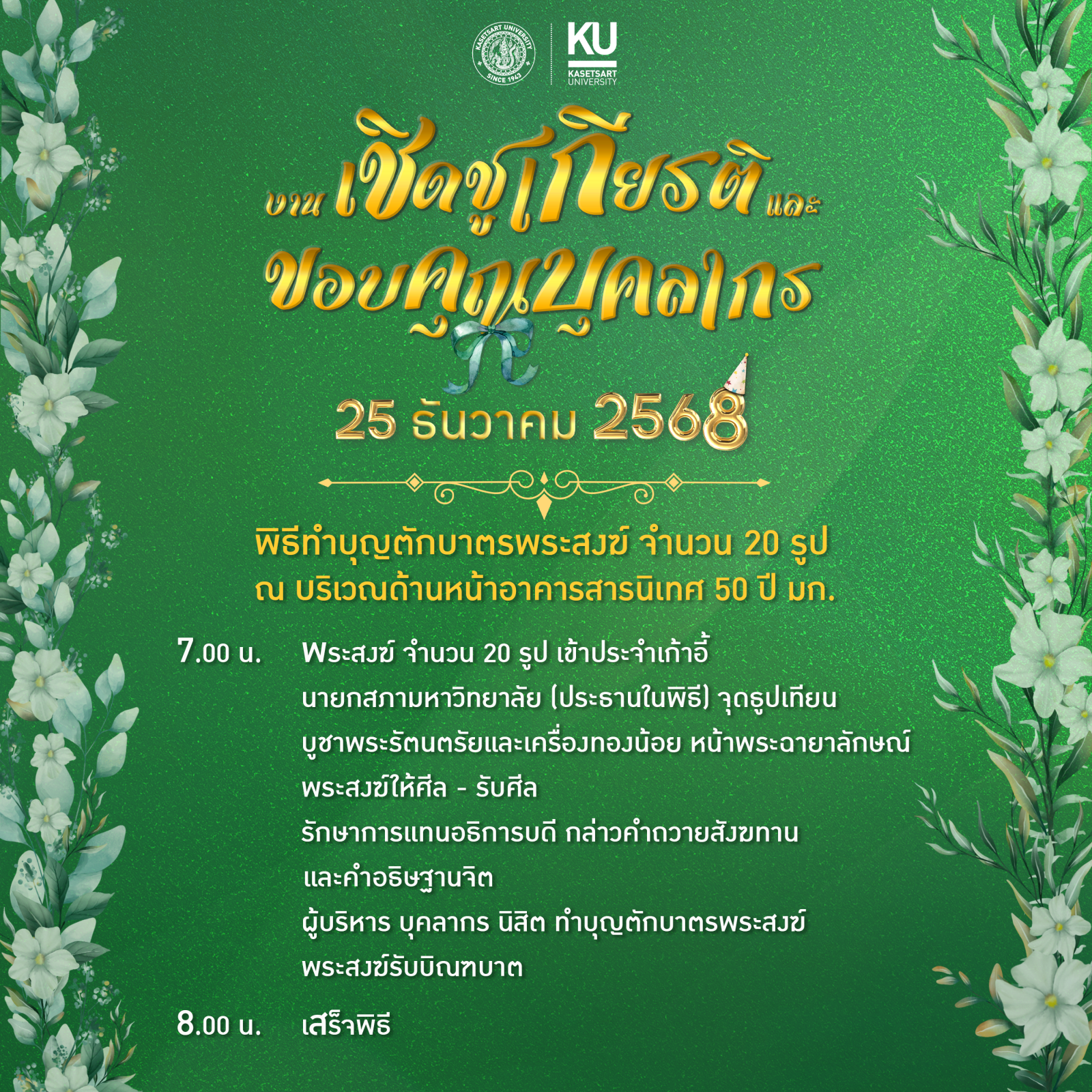 Kasetsart University - มหาวิทยาลัยเกษตรศาสตร์