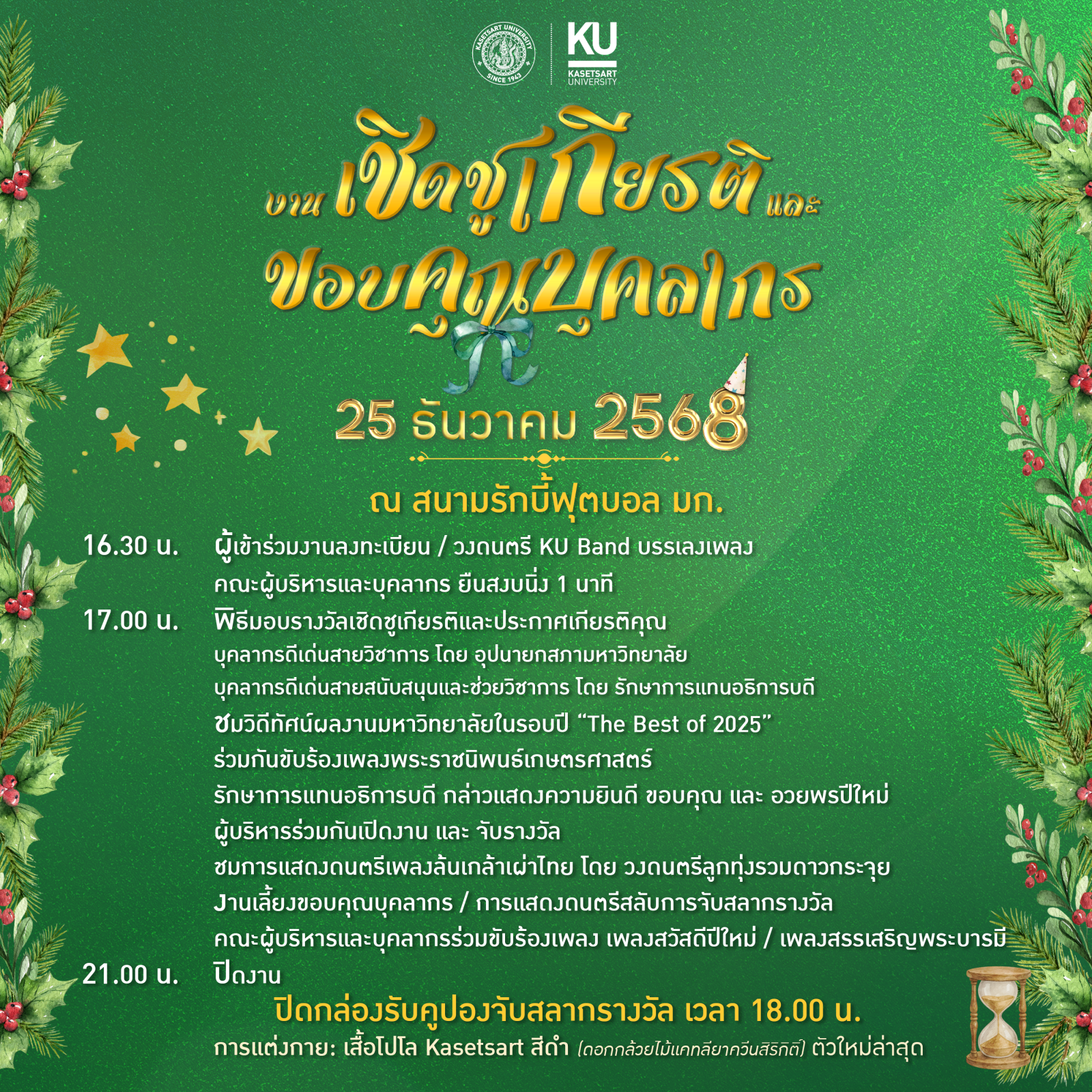 Kasetsart University - มหาวิทยาลัยเกษตรศาสตร์