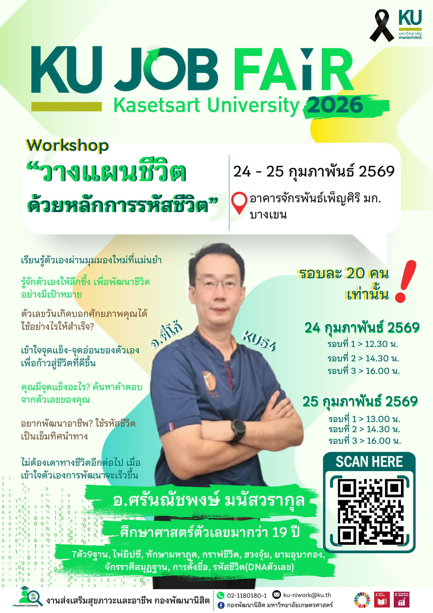 Kasetsart University - มหาวิทยาลัยเกษตรศาสตร์
