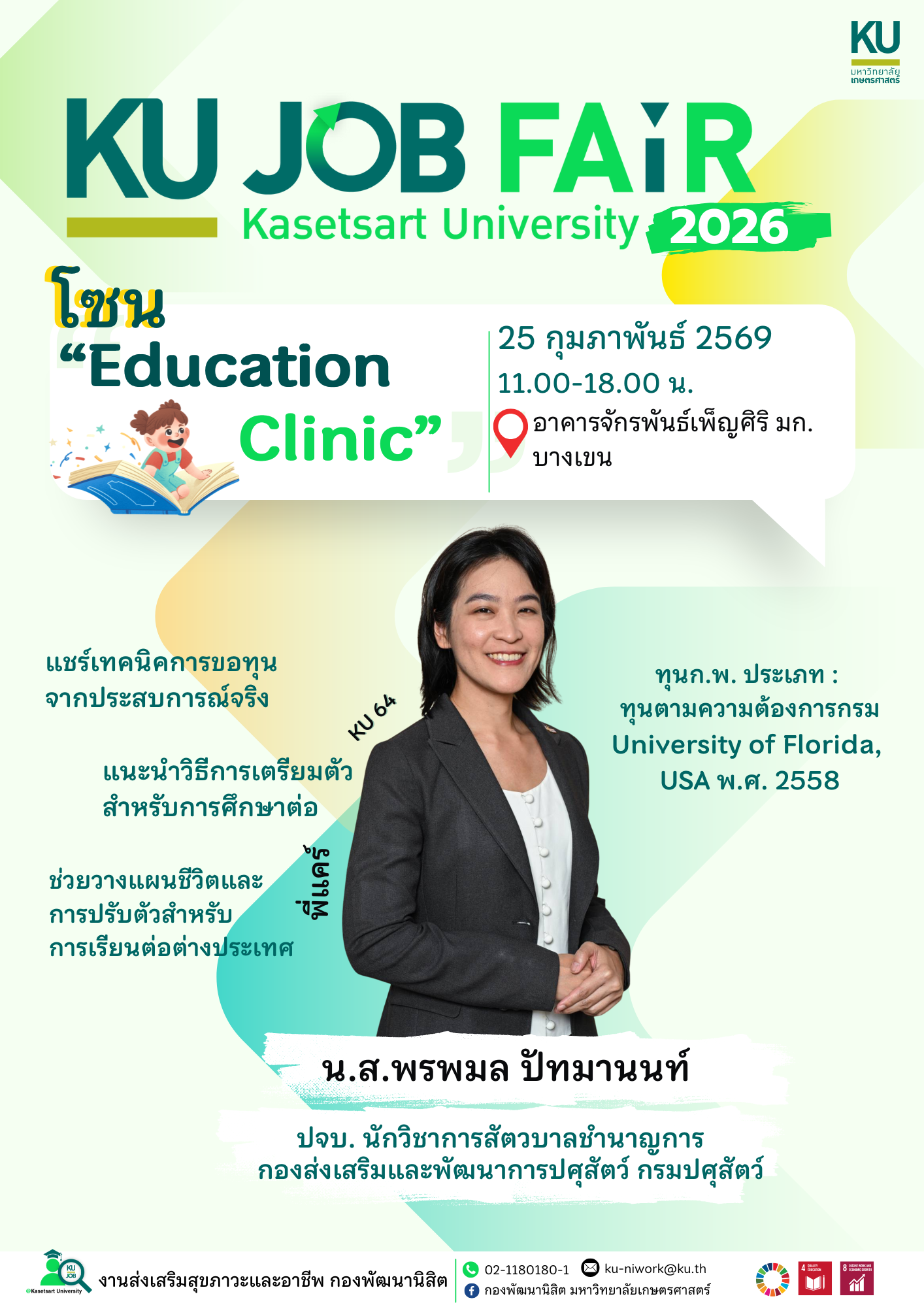 Kasetsart University - มหาวิทยาลัยเกษตรศาสตร์