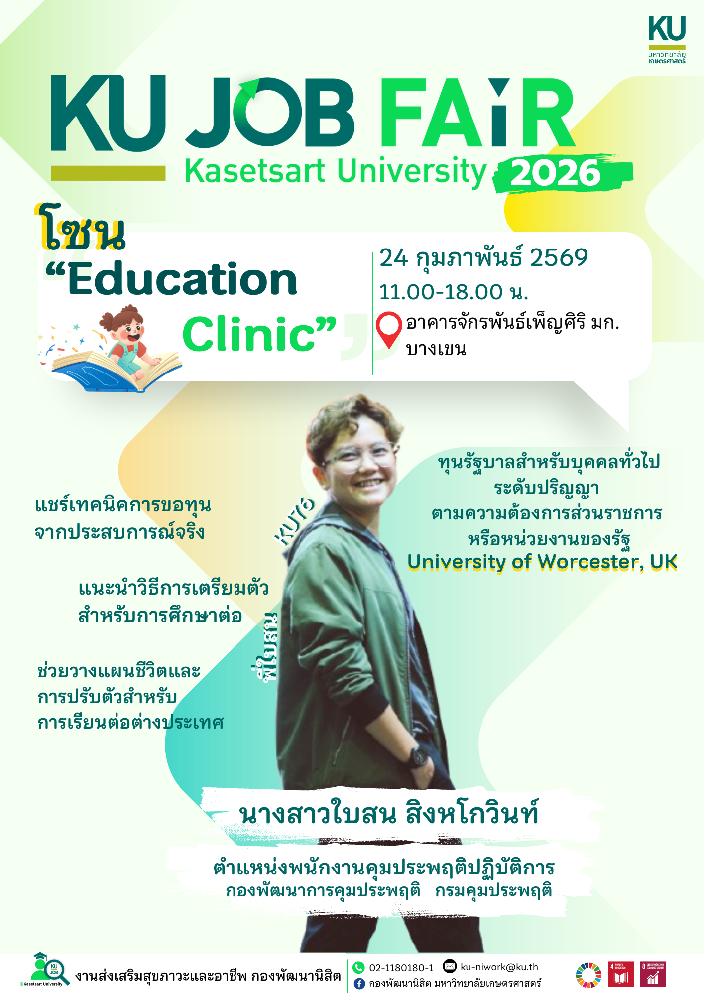 Kasetsart University - มหาวิทยาลัยเกษตรศาสตร์