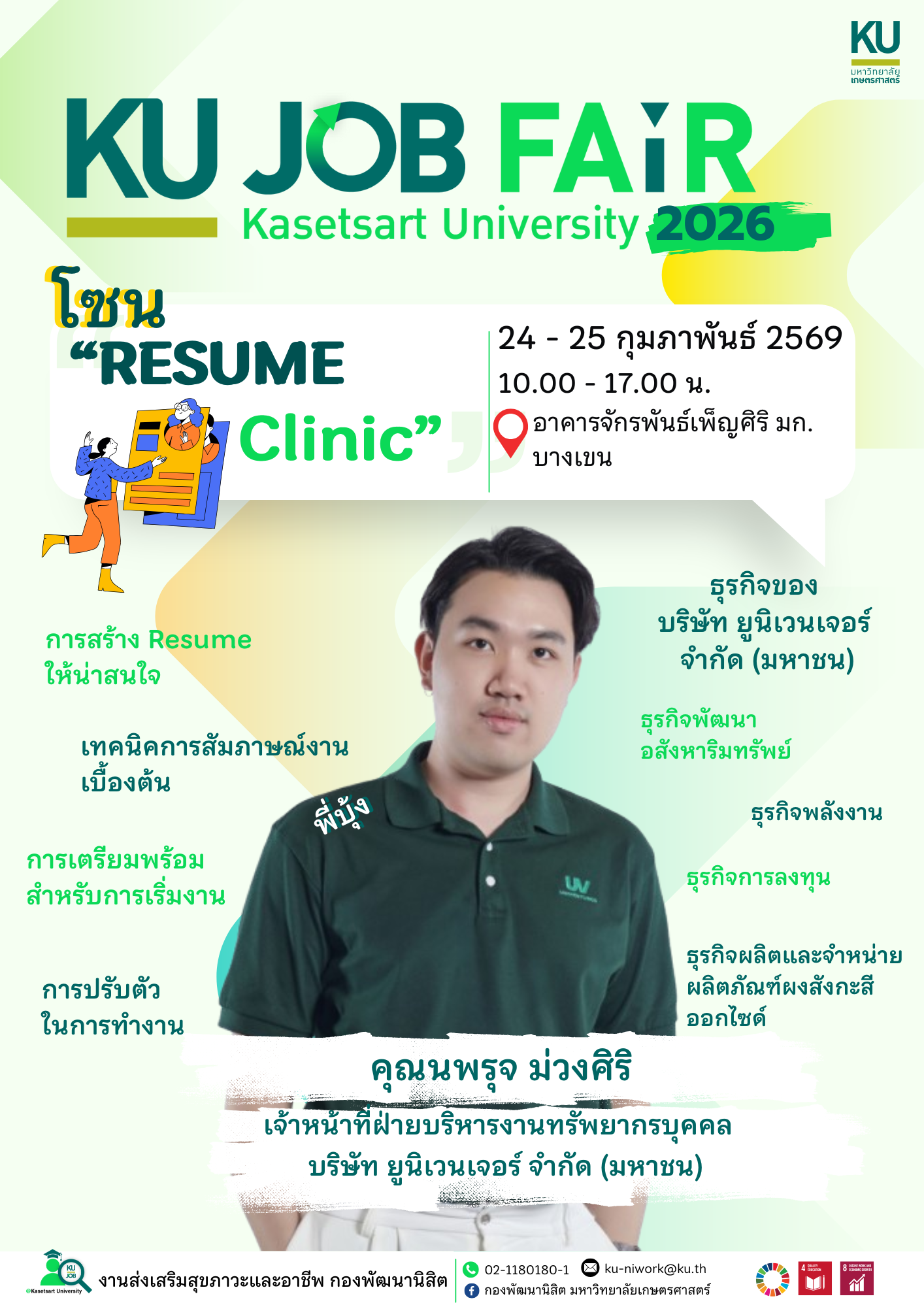 Kasetsart University - มหาวิทยาลัยเกษตรศาสตร์