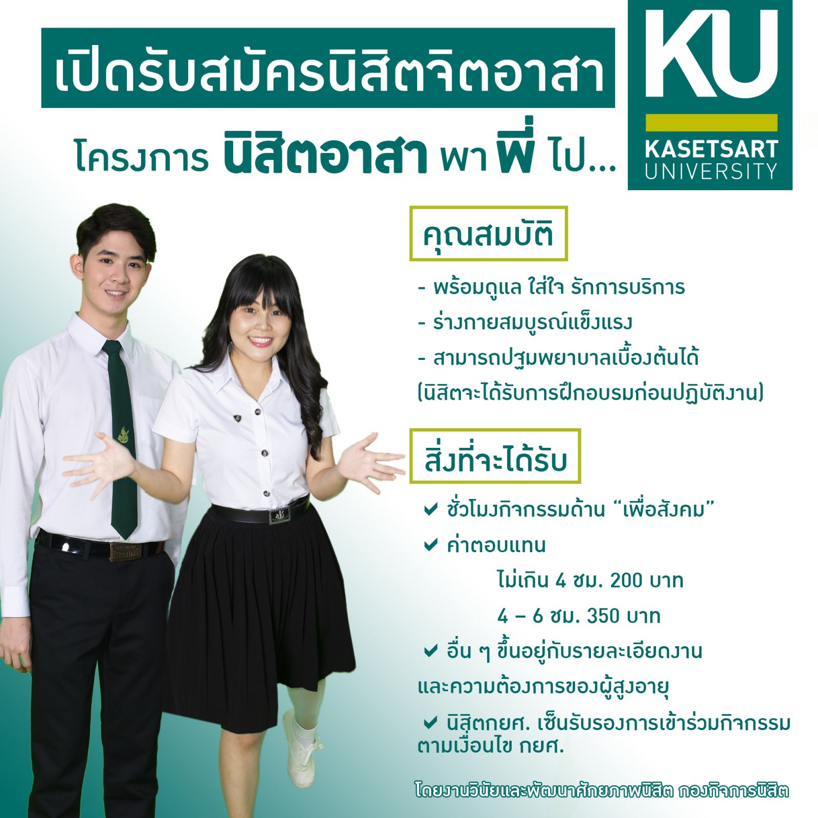 Kasetsart University - มหาวิทยาลัยเกษตรศาสตร์
