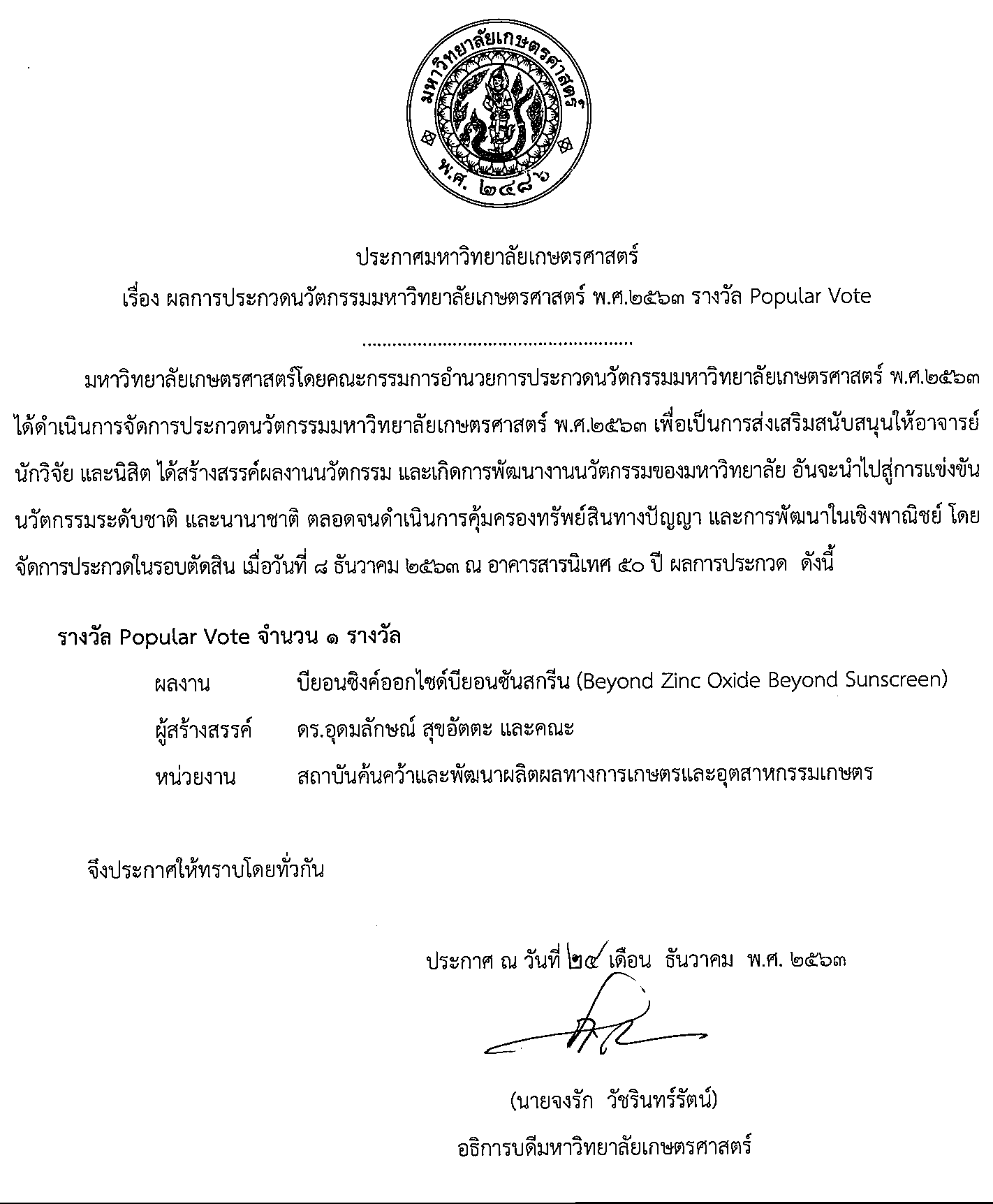 Kasetsart University - มหาวิทยาลัยเกษตรศาสตร์