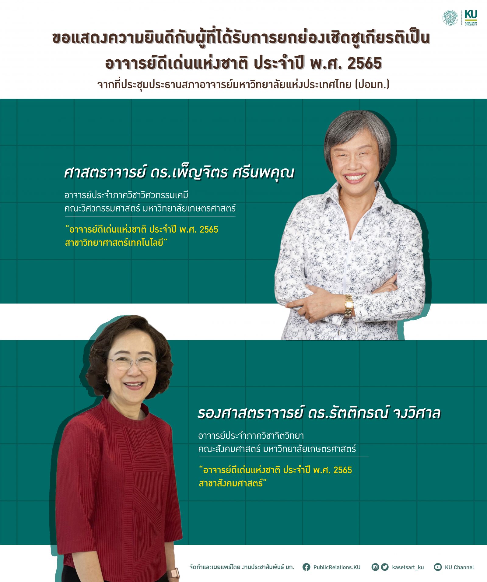 Kasetsart University - มหาวิทยาลัยเกษตรศาสตร์