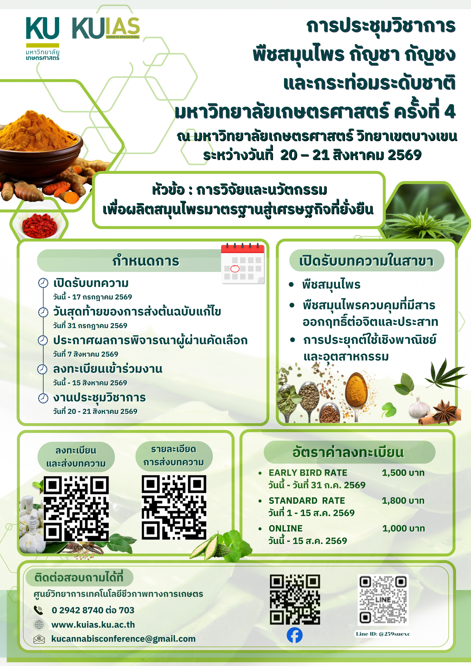 Kasetsart University - มหาวิทยาลัยเกษตรศาสตร์