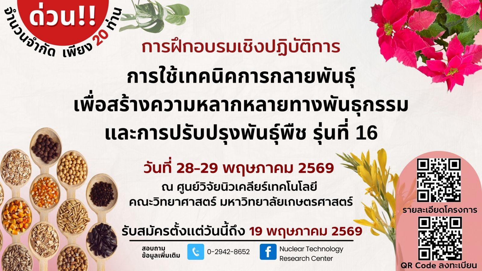 Kasetsart University - มหาวิทยาลัยเกษตรศาสตร์