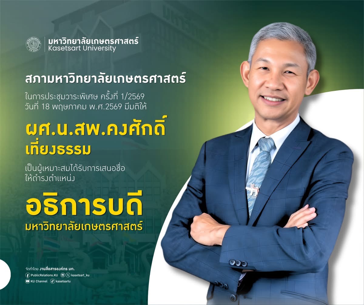 Kasetsart University - มหาวิทยาลัยเกษตรศาสตร์
