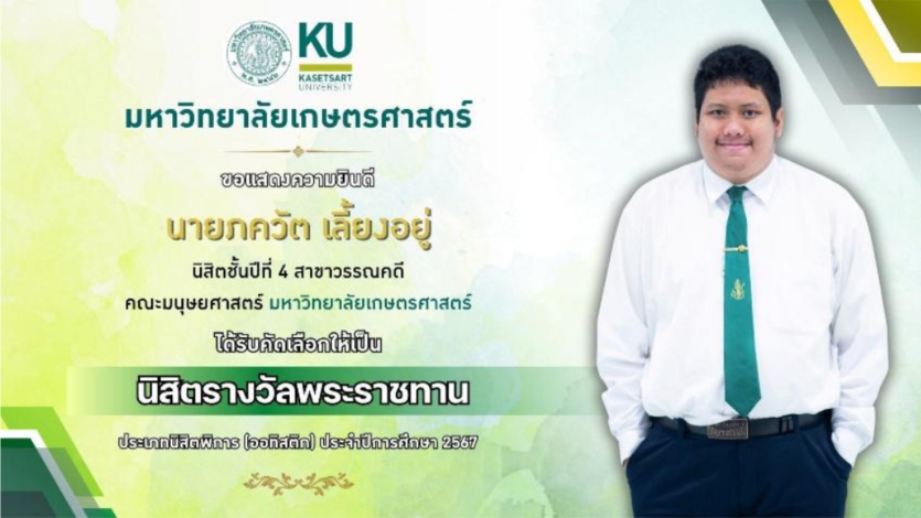 Kasetsart University - มหาวิทยาลัยเกษตรศาสตร์