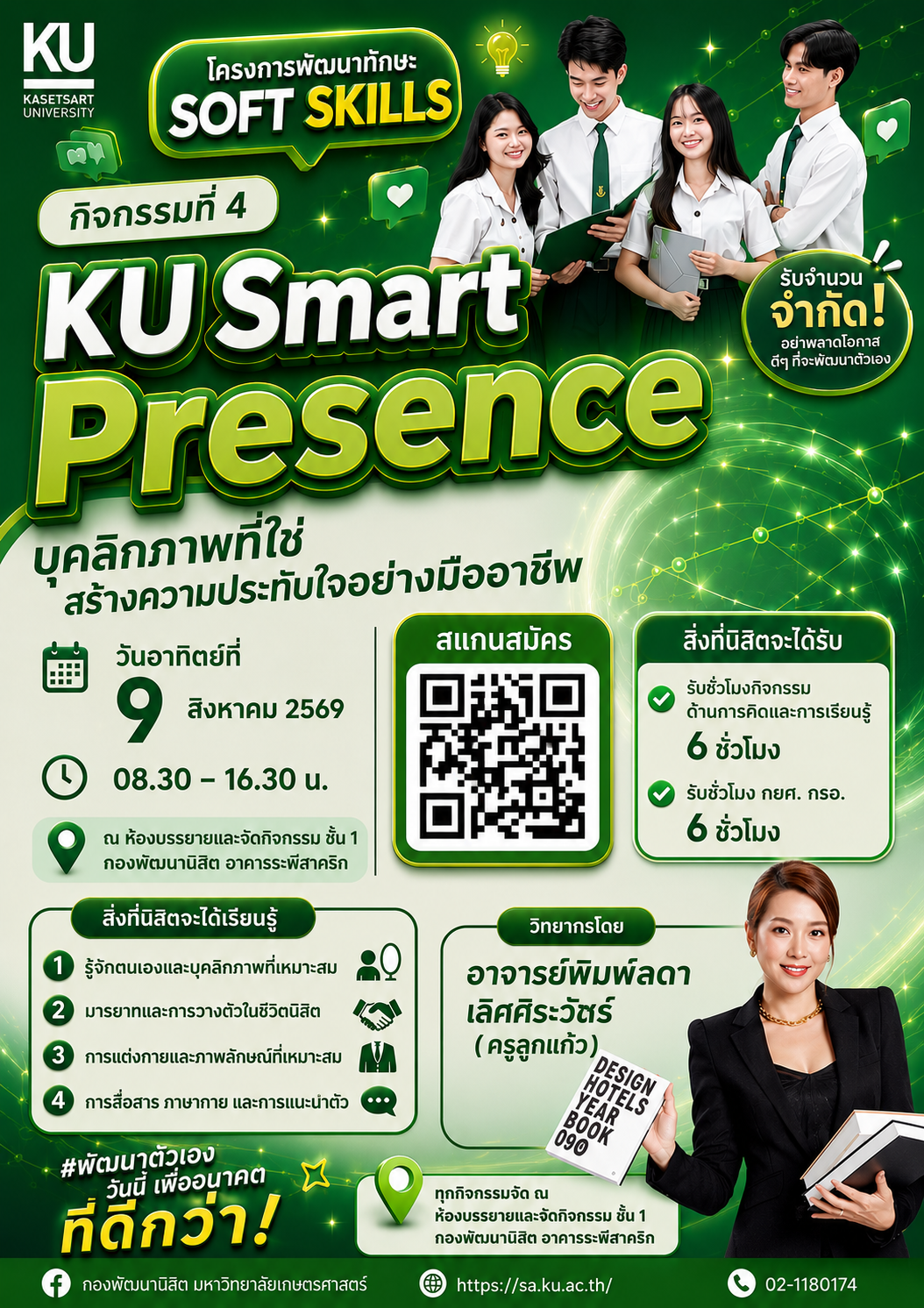 Kasetsart University - มหาวิทยาลัยเกษตรศาสตร์