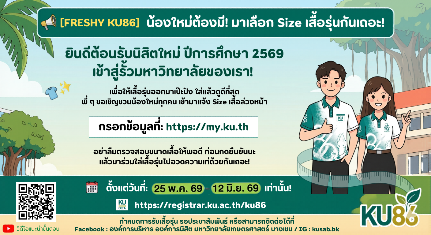 Kasetsart University - มหาวิทยาลัยเกษตรศาสตร์